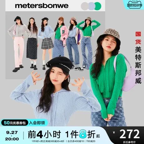 国货美特斯邦威绞花连帽毛织开衫拉链青春宽松时尚休闲女上衣图片