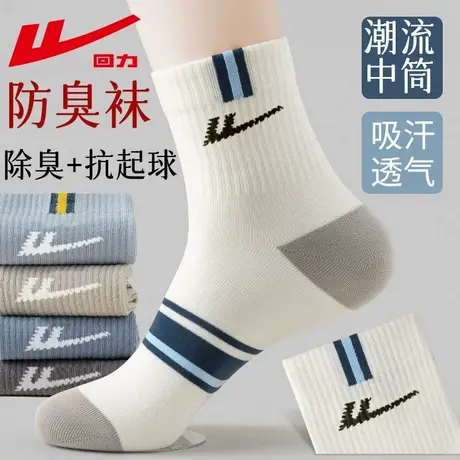 回力10A抗菌袜子男士春秋四季款中筒袜新疆棉透气防臭运动袜商品大图