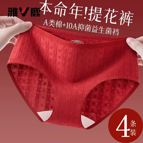 雅鹿本命年女士内裤纯棉抗菌无痕中腰2026新款马年结婚红色三角裤商品大图