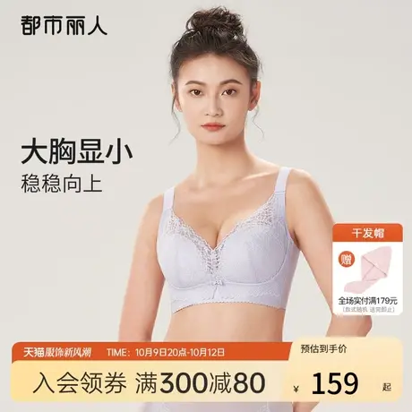 【商场同款】23新品都市丽人大胸显小蕾丝无钢圈上托薄内衣女文胸商品大图