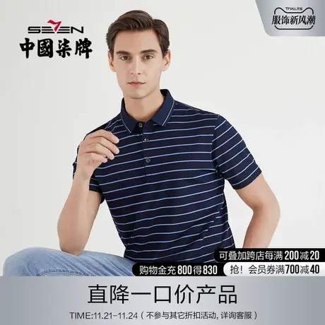 柒牌男装清仓夏季短袖POLO衫撞色横条纹翻领修身男士短T恤上衣商品大图