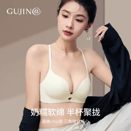 古今@【奶糯软绵】甜美感半杯聚拢升级果冻软支撑内衣女无痕文胸图片