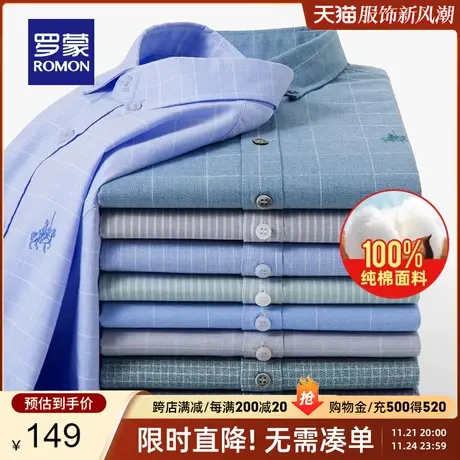 【纯棉】罗蒙男士长袖衬衫2024春季新款商务休闲工装易打理衬衣男商品大图