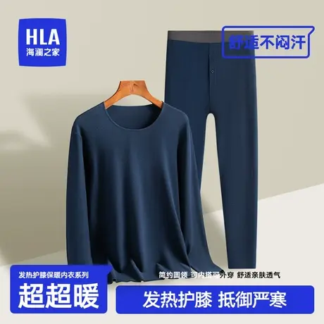 HLA/海澜之家男士保暖内衣发热护膝贴片纯色透气修身秋衣秋裤套装图片