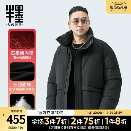 半墨大码短款羽绒服男宽松石墨烯蓄热保暖胖子户外白鸭绒羽绒外套图片