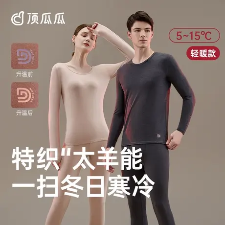 顶瓜瓜德绒秋衣秋裤羊毛发热内衣抗菌薄款无痕男士保暖内衣女套装图片