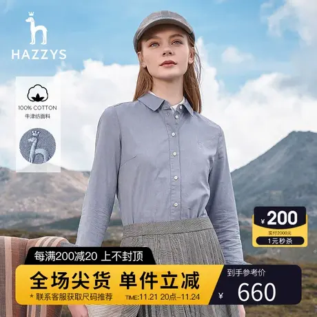 【牛津纺衬衫】Hazzys哈吉斯春秋通勤商务休闲纯棉上衣长袖衬衣女商品大图