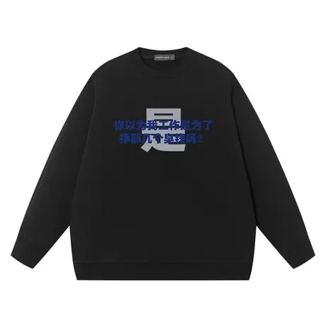 国潮文字卫衣男圆领宽松创意打底衫纯棉搞笑打工人长袖个性情侣装商品大图