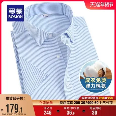 【弹力免烫】罗蒙男士格子条纹短袖衬衫2024夏季新款商务职业工装商品大图