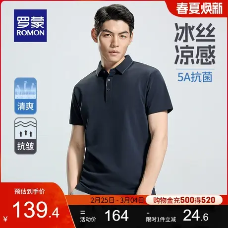 【冰丝高弹+5A抗菌】罗蒙男士短袖T恤2024夏季新款时尚翻领POLO衫商品大图