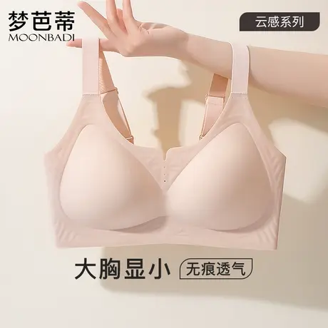 梦芭蒂无痕舒适大码内衣女无钢圈收副乳文胸薄款承托调整型胸罩图片