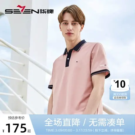 【冰氧吧】柒牌短袖男士polo衫夏季凉感运动休闲时尚撞色翻领T恤图片