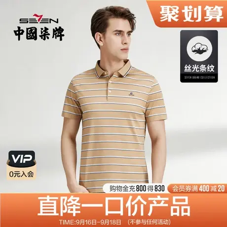 【丝光】柒牌清仓polo衫男夏季薄款时尚条纹字母提花翻领短袖T恤商品大图
