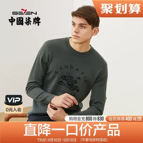 柒牌男士清仓羊毛衫冬季厚款休闲商务圆领弹力中青年保暖毛衣图片