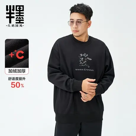 半墨加绒加厚卫衣男冬季无帽刺绣花套头上衣保暖胖子外套加肥加大商品大图