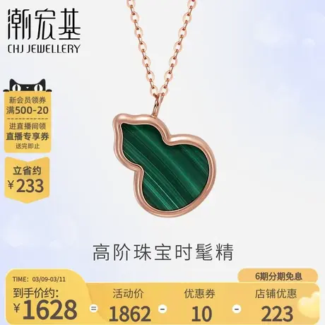 潮宏基佑福芦18K金孔雀石套链玫瑰金项链锁骨链女礼物送礼X6商品大图