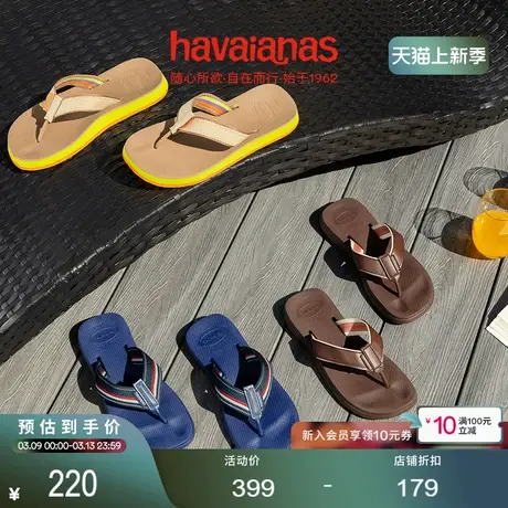 Havaianas哈唯纳Urban Way条纹拼色宽带人字拖平底时尚海边可外穿商品大图