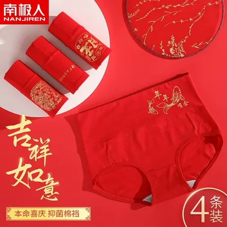 南极人新春薄款女喜庆中腰大红色本命年三角裤女纯棉抗菌提臀透MX商品大图
