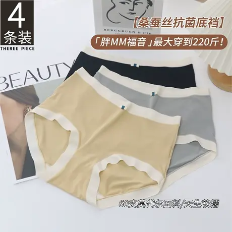 60支莫代尔内裤女大码胖MM200斤无痕中腰蚕丝抗菌裆女士三角裤头商品大图
