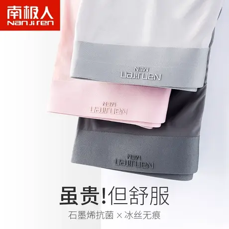 南极人男士内裤男生纯棉裆冰丝无痕平角潮流透气超薄四角裤衩裤头图片