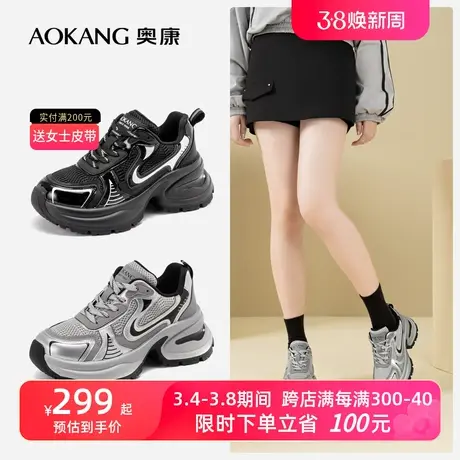 奥康女鞋 2024春季新款增高时尚厚底老爹鞋百搭系带太空银运动鞋图片