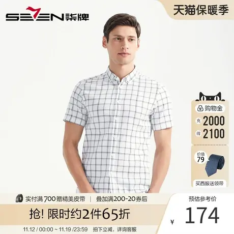 柒牌男装休闲短袖衬衫男士夏季新品商务轻薄短衬青年职场打底衫商品大图