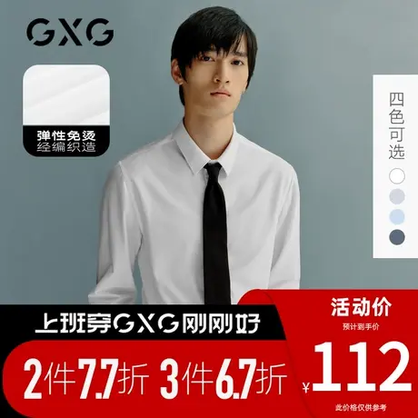 GXG男装 [新尚]多色弹力免烫商务长袖衬衫衬衣  23年秋季热卖图片