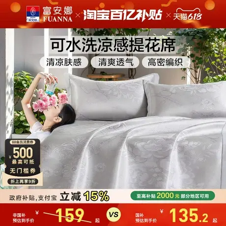 富安娜凉席可水洗提花凉感席可折叠3D透气亲肤床护垫软席子商品大图
