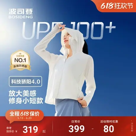 波司登可露丽25夏季户外防紫外线遮阳原纱UPF100凉感透气防晒衣女商品大图