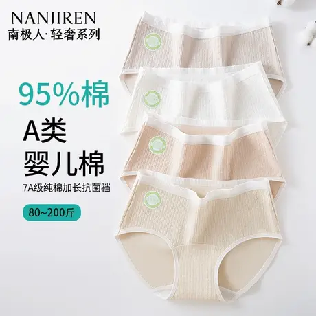 南极人内裤女士医用级7A抗菌纯棉底档2025新款加长裆中腰女生内裤商品大图