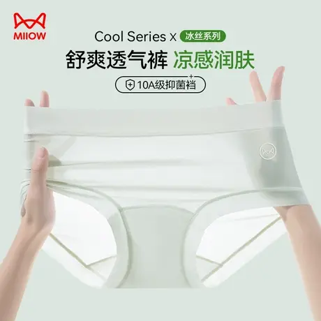 猫人无痕内裤女士冰丝无痕高腰收腹纯棉抗菌裆夏季薄款大码三角裤商品大图