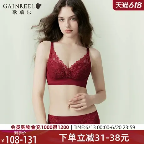 歌瑞尔红色本命年性感内衣防下垂收副乳聚拢无钢圈结婚新婚文胸罩图片