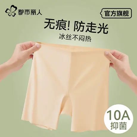 都市丽人安全裤防走光女夏季薄款二合一冰丝无痕粉底液平角打底裤商品大图