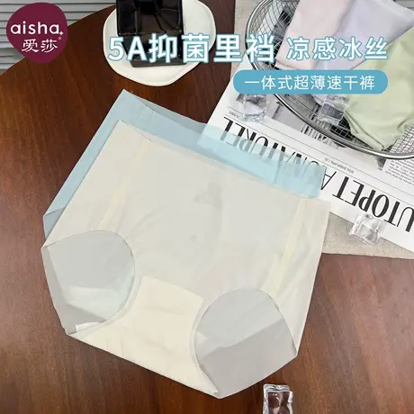 爱莎无痕女士内裤夏薄款抗菌透气高腰冰丝三角裤胖mm大码不夹屁股商品大图