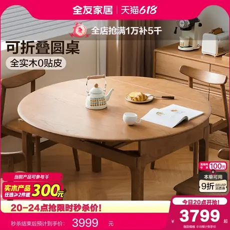 全友家居2025新款北欧圆形实木餐桌客厅家用折叠多功能白椿木饭桌图片
