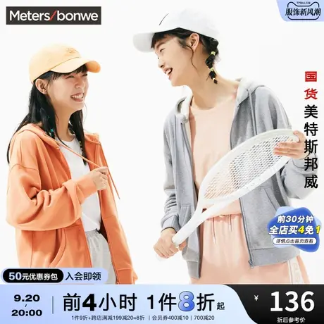 国货美特斯邦威针织开衫女春秋抗菌休闲纯色学生潮流连帽运动外套图片