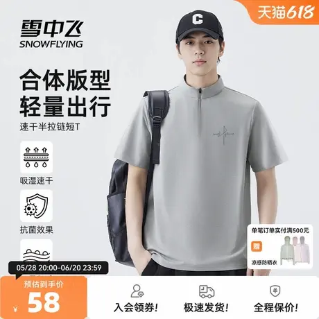 雪中飞速干t恤男短袖2025新款夏季休闲半拉链半袖男生抗菌体恤PC图片