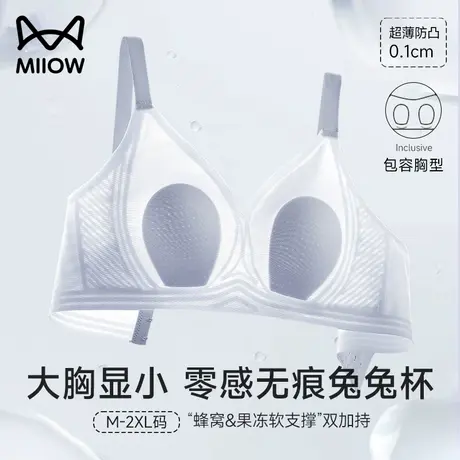 猫人无痕内衣女大胸显小胸收副乳防下垂面膜bra夏薄款无钢圈文胸商品大图