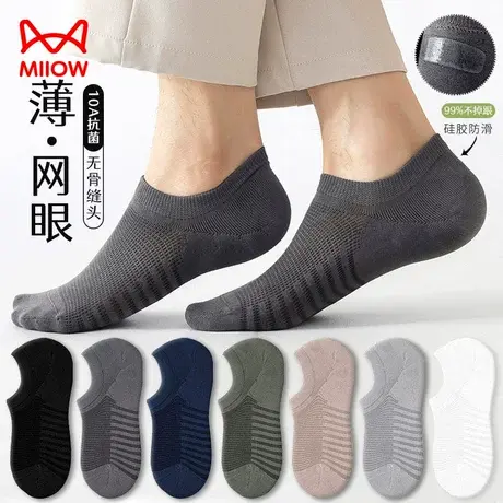猫人袜子男士夏季薄款网眼透气防臭吸汗不掉跟抗菌按摩底运动短袜商品大图