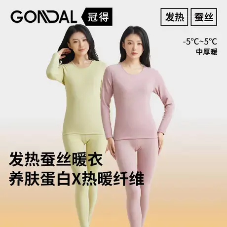 女士御寒打底内衣套装紧身修身锁温打底发热蚕丝保暖衣圆领女套装商品大图