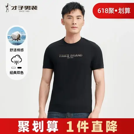 才子男装白色圆领短袖T恤男士2025春季新款潮流烫钻印花休闲上衣商品大图