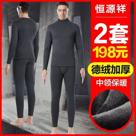 恒源祥德绒保暖内衣套装男士加厚加绒防寒发热打底秋衣秋裤冬季商品大图