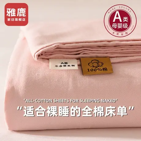 雅鹿100全棉加厚磨毛床单单件纯棉纯色宿舍被单单双人枕套2三件套商品大图
