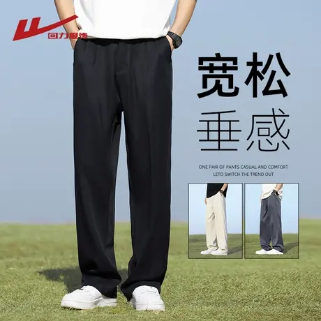 回力冰丝裤子男士夏季2025新薄款宽松直筒垂坠感休闲黑色西装长裤商品大图