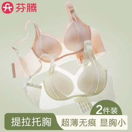 芬腾内衣女大胸显小提拉聚拢收副乳防下垂新款爆款无痕凉感文胸罩商品大图