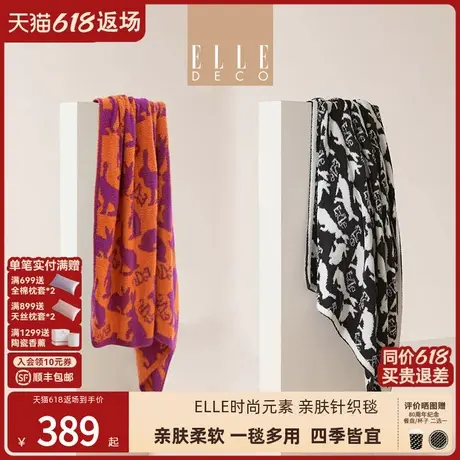 ELLE DECO四季加厚超柔羽毛纱毯办公室午睡沙发盖毯家居空调毯子商品大图