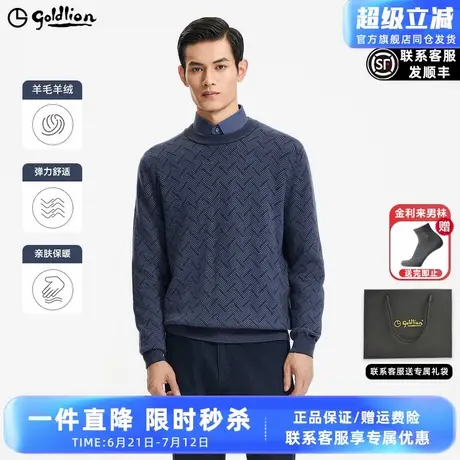 【羊绒毛衣】金利来秋冬新款保暖圆领套头针织衫男含羊毛商务毛衣图片