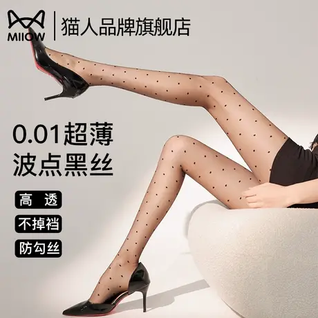 猫人波点丝袜女防勾丝黑色性感光腿神器夏春秋薄款黑丝打底连裤袜商品大图