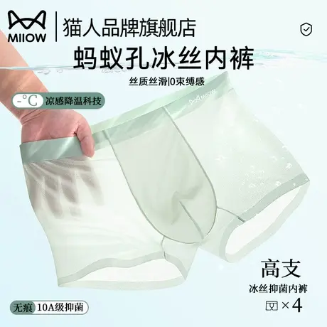 猫人冰丝男士内裤2025新款抗菌透气无痕四角裤衩大码速干平角短裤商品大图