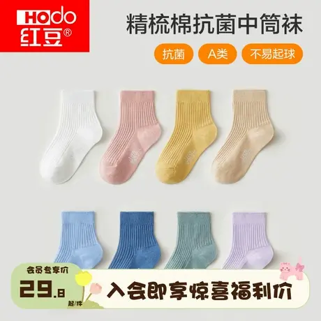 【会员专享】红豆儿童袜抗菌棉袜男童女童白色学生袜运动中筒袜图片